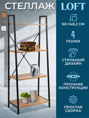 Стеллаж Loft