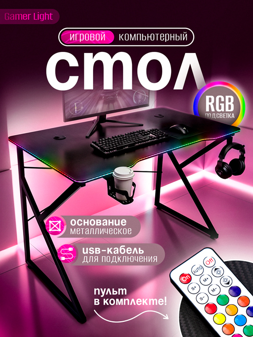  Стол компьютерный Gamer Light