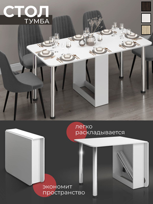 Стол-тумба Venezia