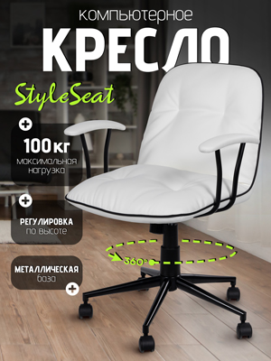 Кресло компьютерное StyleSeat
