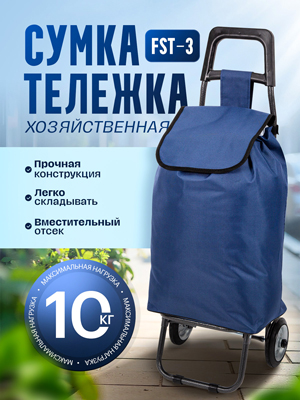 Сумка хозяйственная FST-3