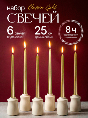 Набор свечей Classic Gold