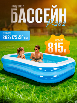 Бассейн надувной прямоугольный P-262