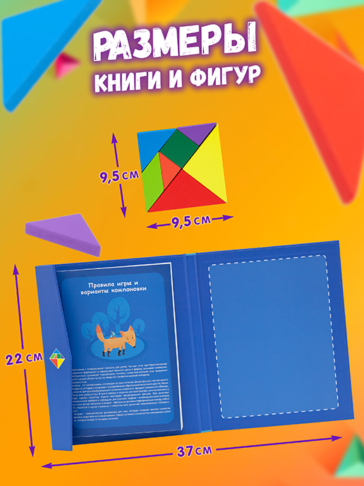 Набор развивающий магнитный «Танграм» Т01