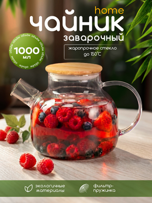 Чайник заварочный Home