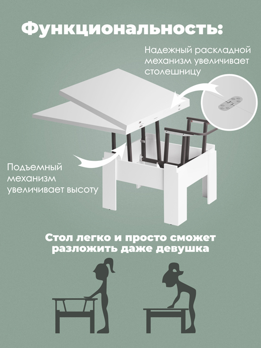 Стол журнальный «Трансформер Престиж»