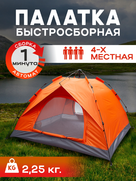  Палатка туристическая автоматическая 4-местная Travel-4A