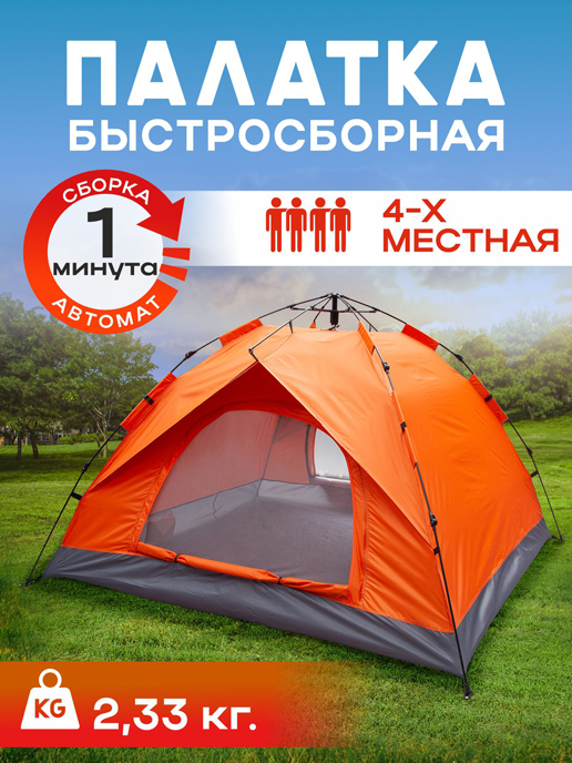  Палатка туристическая автоматическая 4-местная Travel-4A