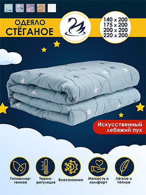 Одеяло стеганое Ultrasonic