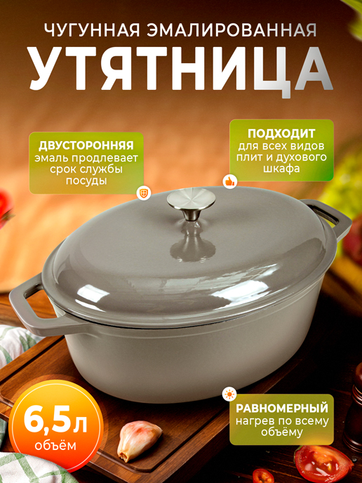  Утятница чугунная эмалированная - KW-OC33
