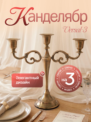 Канделябр Versal-3 Bronze
