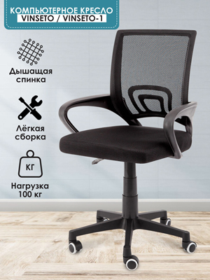 Кресло компьютерное Vinseto / Vinseto-1 (чёрный)