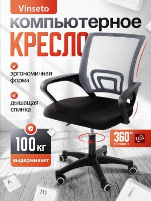 Кресло компьютерное Vinseto (серый)