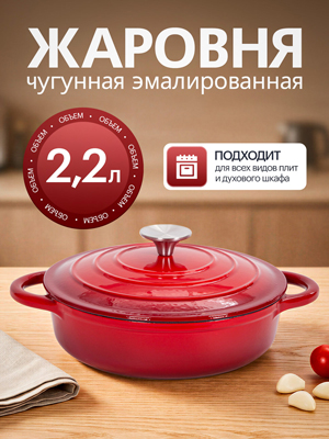 Жаровня чугунная эмалированная Proficook, 2,2 л