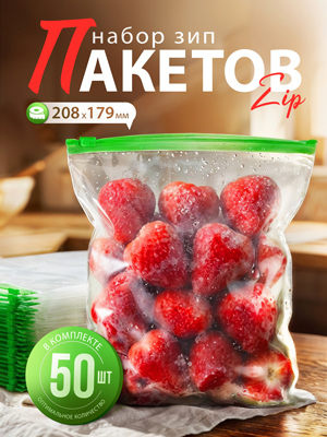 Набор зип пакетов ZIP (50 шт.)