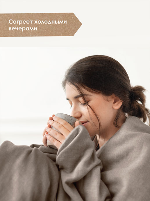 Купить бежевый плед в Ами Мебель