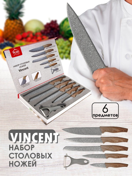  Набор столовых ножей Vincent