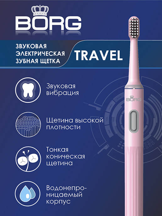  Электрическая звуковая зубная щетка Travel (розовая)