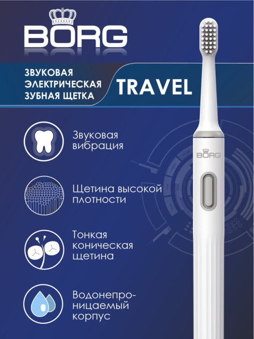  Электрическая звуковая зубная щетка Travel (белая)