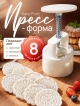  Пресс-форма фигурная для выпечки Bake Print