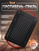  Противень чугунный эмалированный Heat