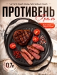  Противень-гриль чугунный эмалированный LKM1009