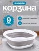  Корзина бытовая складная Unitub
