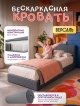  Кровать Версаль 800/900