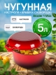  Набор посуды чугунный эмалированный Brazier-1 Max (red)