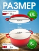  Набор посуды чугунный эмалированный Brazier-1 Max (red)