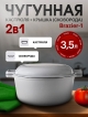  Набор посуды чугунный эмалированный Brazier-1 3,5 L