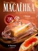  Масленка стеклянная с крышкой Butter-Glass