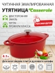  Утятница чугунная эмалированная Casserole 