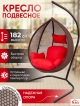  Кресло подвесное садовое Баунти мод.1