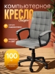  Кресло компьютерное Glazgow