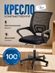  Кресло компьютерное Нео