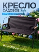  Кресло складное садовое SoFa