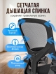  Кресло компьютерное Comfort