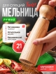  Измельчитель ручной Twist