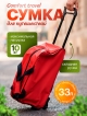  Сумка для путешествий Comfort travel