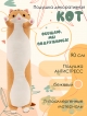  Подушка декоративная Кот