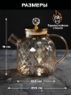  Чайник заварочный Crystal Metal 1,5L