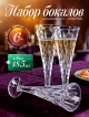  Набор бокалов для шампанского Crystal Flute (6 шт.)