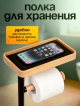  Держатель для туалетной бумаги напольный TPSH-3