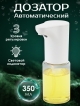  Дозатор мыла автоматический LIGHT
