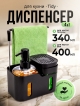  Диспенсер для кухни Tidy