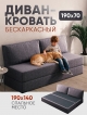  Диван-кровать Бруклин мод.2