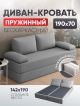  Диван-кровать Бруно (Независимый пружинный блок)