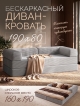  Диван-кровать Брюссель