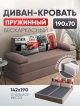  Диван-кровать Джовани (Независимый пружинный блок)